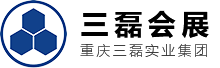 重慶三磊會展